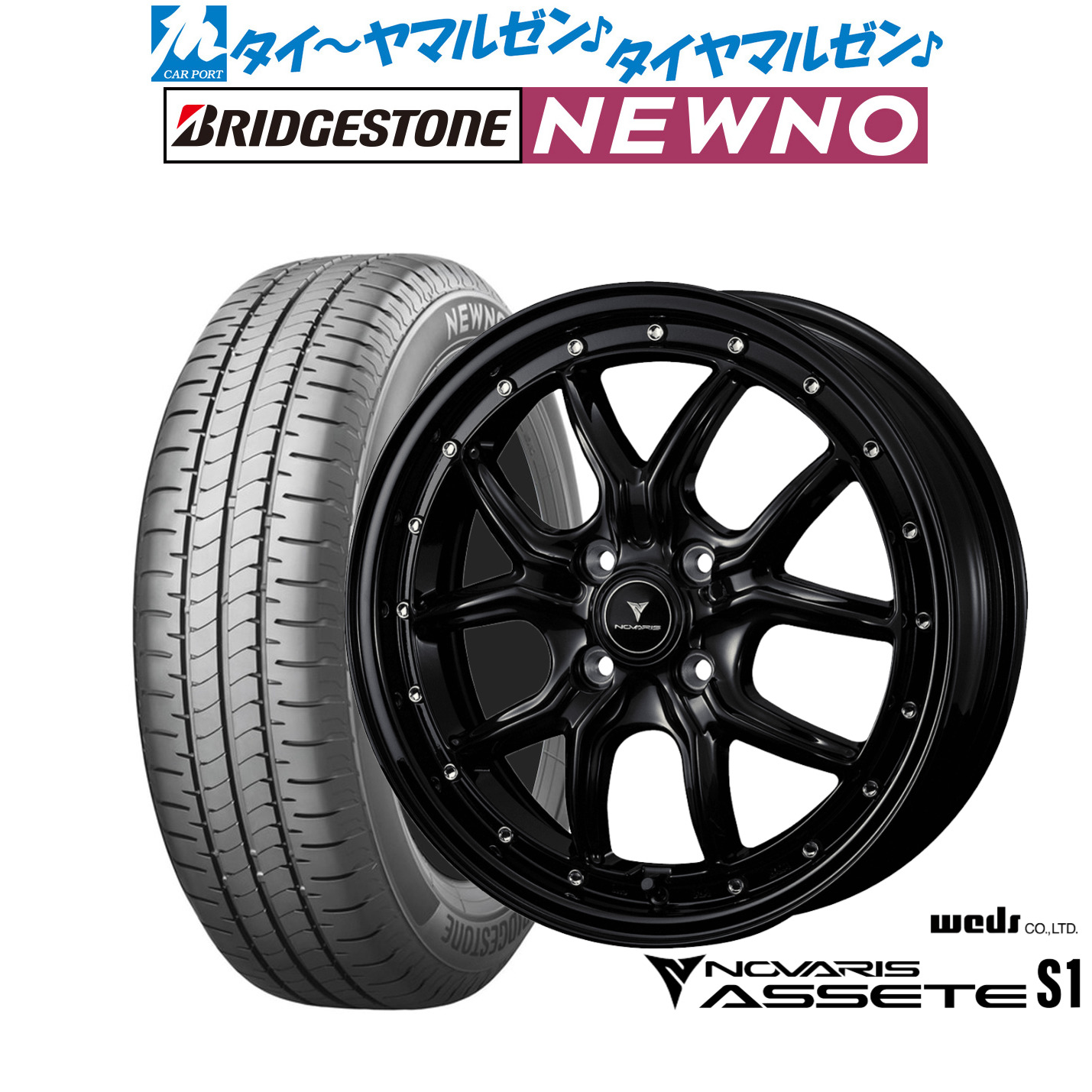 新品 サマータイヤ ホイール4本セット ウェッズ ノヴァリス アセット S1 15インチ 4.5J ブリヂストン NEWNO ニューノ 165/55R15