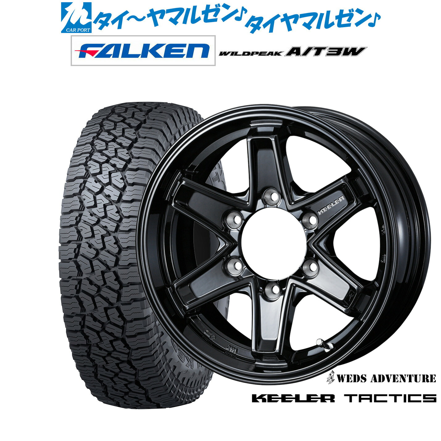 新品 サマータイヤ ホイール4本セットウェッズ アドベンチャー キーラータクティクス15インチ 6.0Jファルケン ワイルドピーク A/T 3W195/80R15|カーポートマルゼン 店