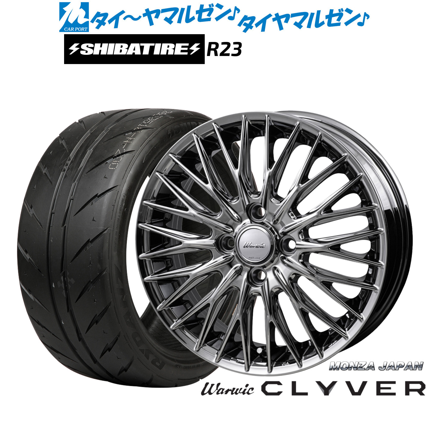 [18日]割引クーポン配布 新品 サマータイヤ ホイール4本セット モンツァ ワーウィック クライヴァー 15インチ 4.5J SHIBATIRE シバタイヤ 280Z (R23) 165/50R15