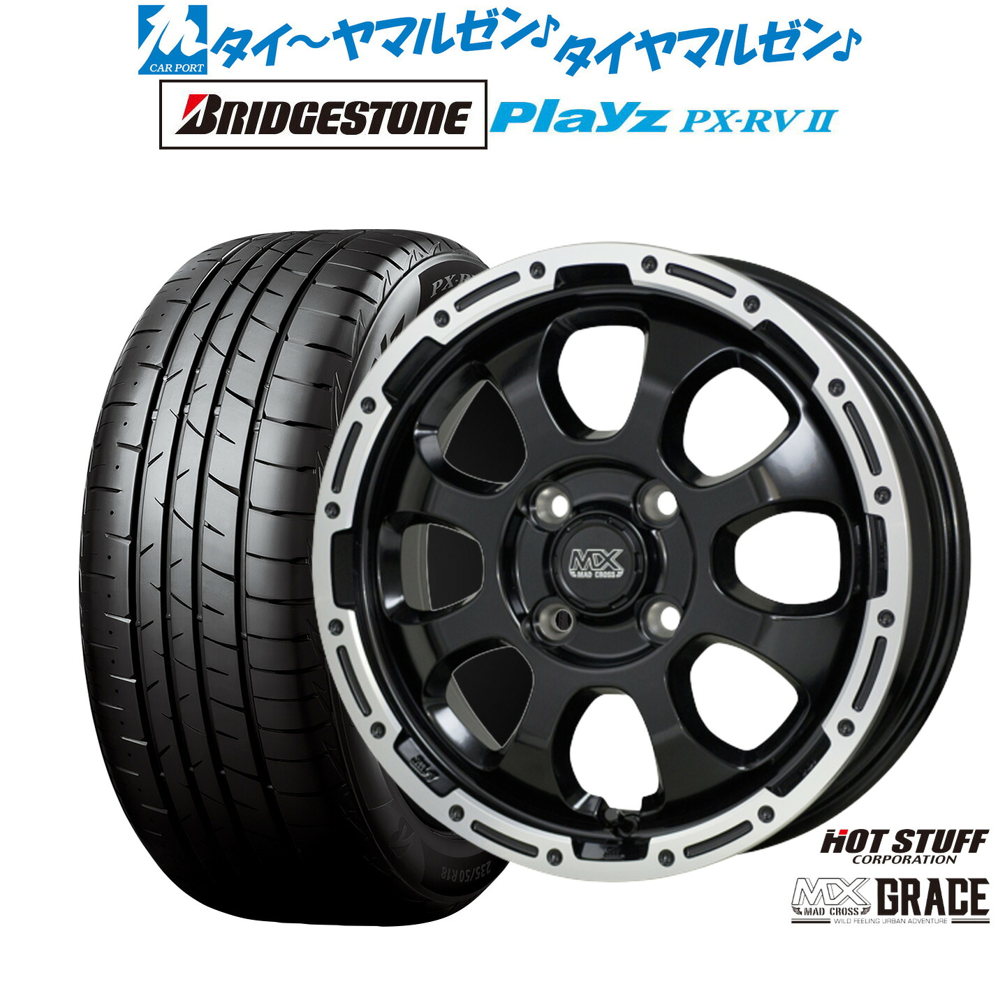 新品 サマータイヤ ホイール4本セットホットスタッフ マッドクロス グレイス16インチ 6.0Jブリヂストン PLAYZ プレイズ PX-RVII195/60R16|カーポートマルゼン 店