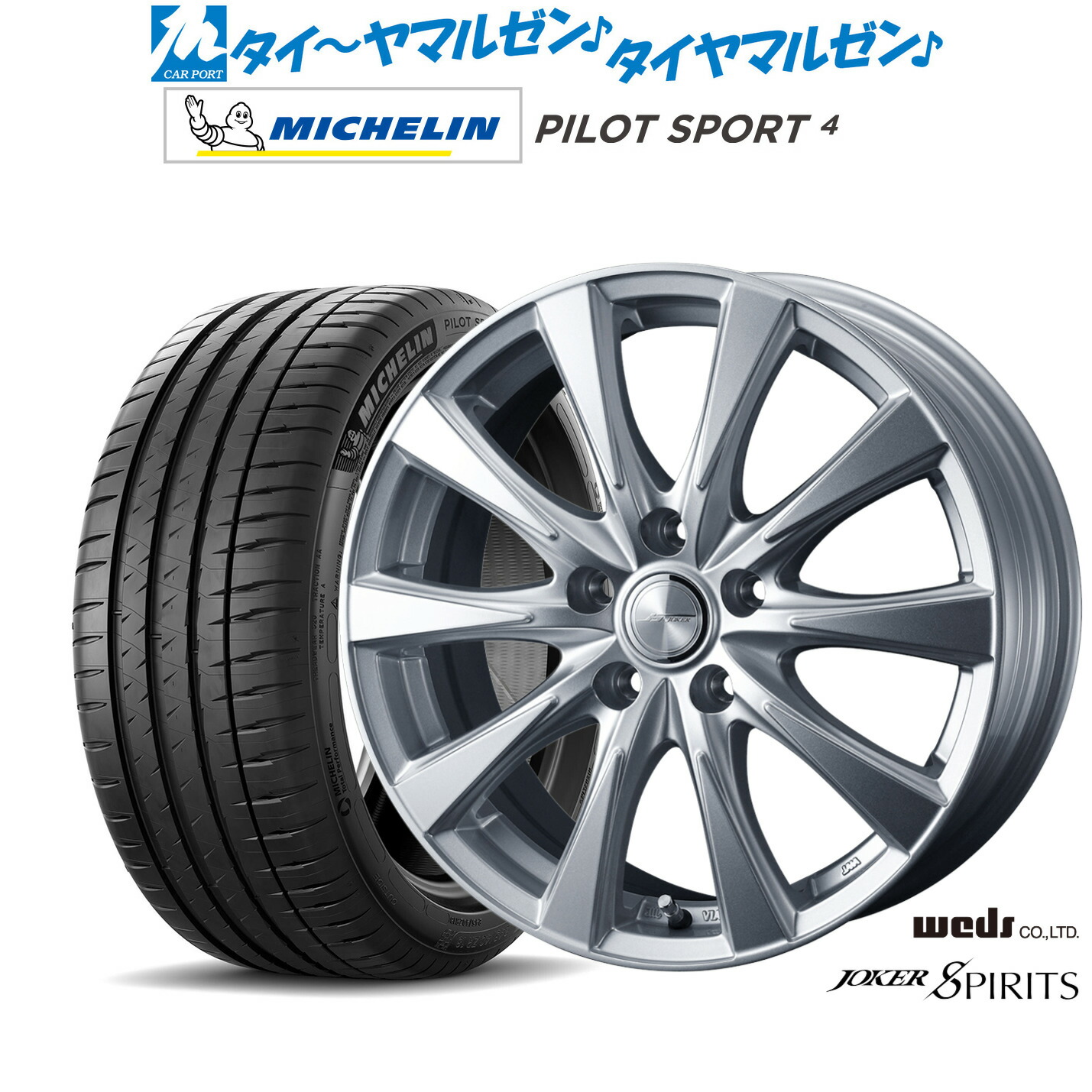 新品 サマータイヤ ホイール4本セットウェッズ ジョーカー スピリッツ18インチ 7.5Jミシュラン パイロット スポーツ 4235/45R18|カーポートマルゼン 店
