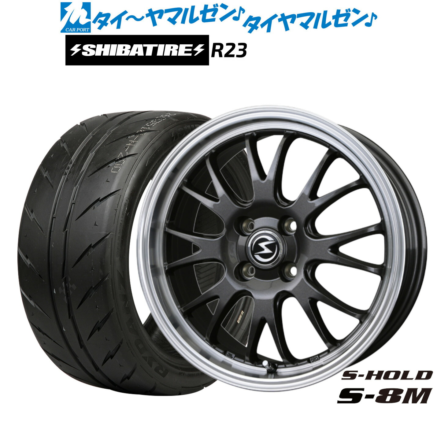 新品 サマータイヤ ホイール4本セット BADX エスホールド S-8M 16インチ 5.5J SHIBATIRE シバタイヤ 280 (R23) 165/50R16