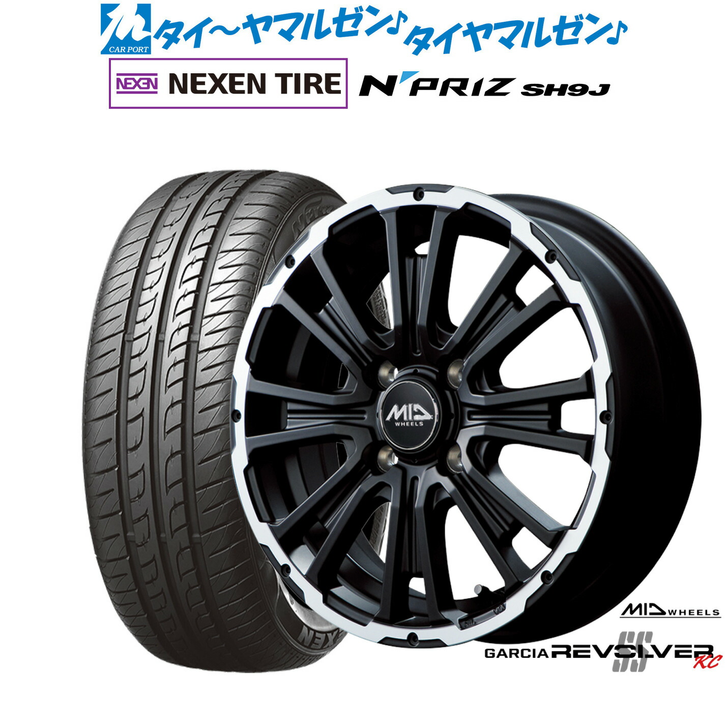 [マラソン期間]割引クーポン配布新品 サマータイヤ ホイール4本セットMID ホイールズ ガルシア SSリボルバー KC14インチ 4.5JNEXEN ネクセン N priz SH9J165/55R14｜カーポートマルゼン 店