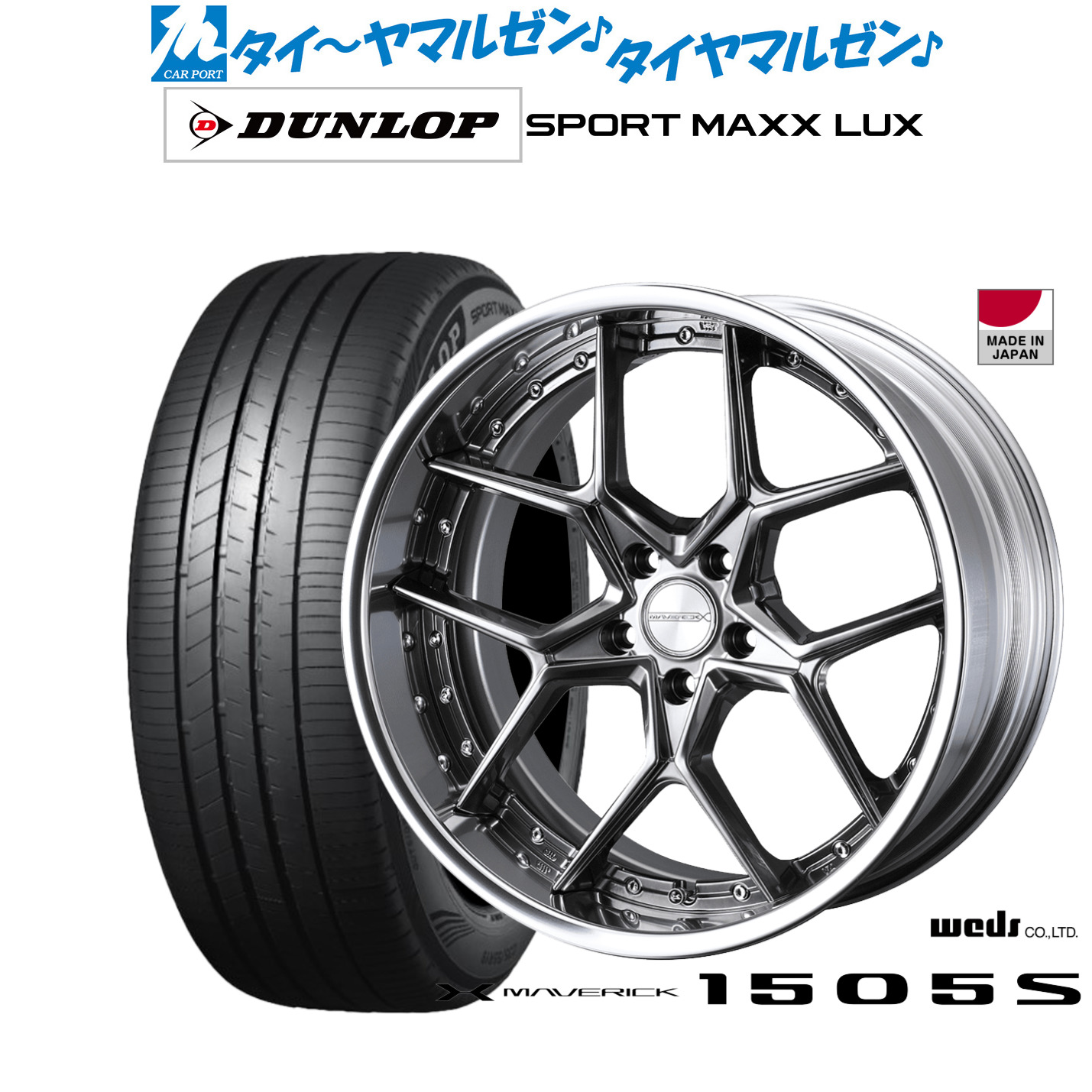 [ﾏﾗｿﾝ期間]P最大42倍&ｸｰﾎﾟﾝ配布 新品 サマータイヤ ホイール4本セット ウェッズ マーベリック 1505S 19インチ 8.5J ダンロップ SPORT MAXX LUX 235/35R19