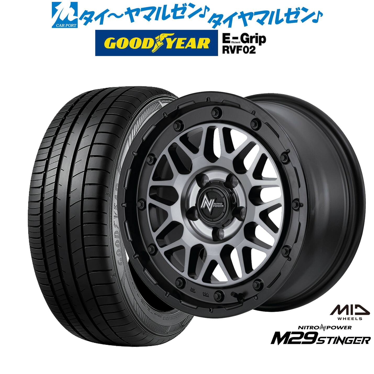 新品 サマータイヤ ホイール4本セットMID ナイトロパワー M29 スティンガー17インチ 7.0Jグッドイヤー エフィシエント グリップ RVF02215/60R17｜カーポートマルゼン 店