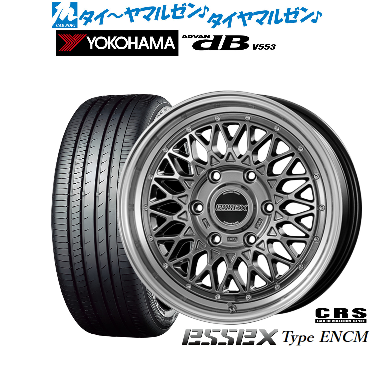 新品 サマータイヤ ホイール4本セットCRS ESSEX エセックス ENCM(1ピース)18インチ 7.5Jヨコハマ ADVAN アドバン dB(V553)225/50R18｜カーポートマルゼン 店