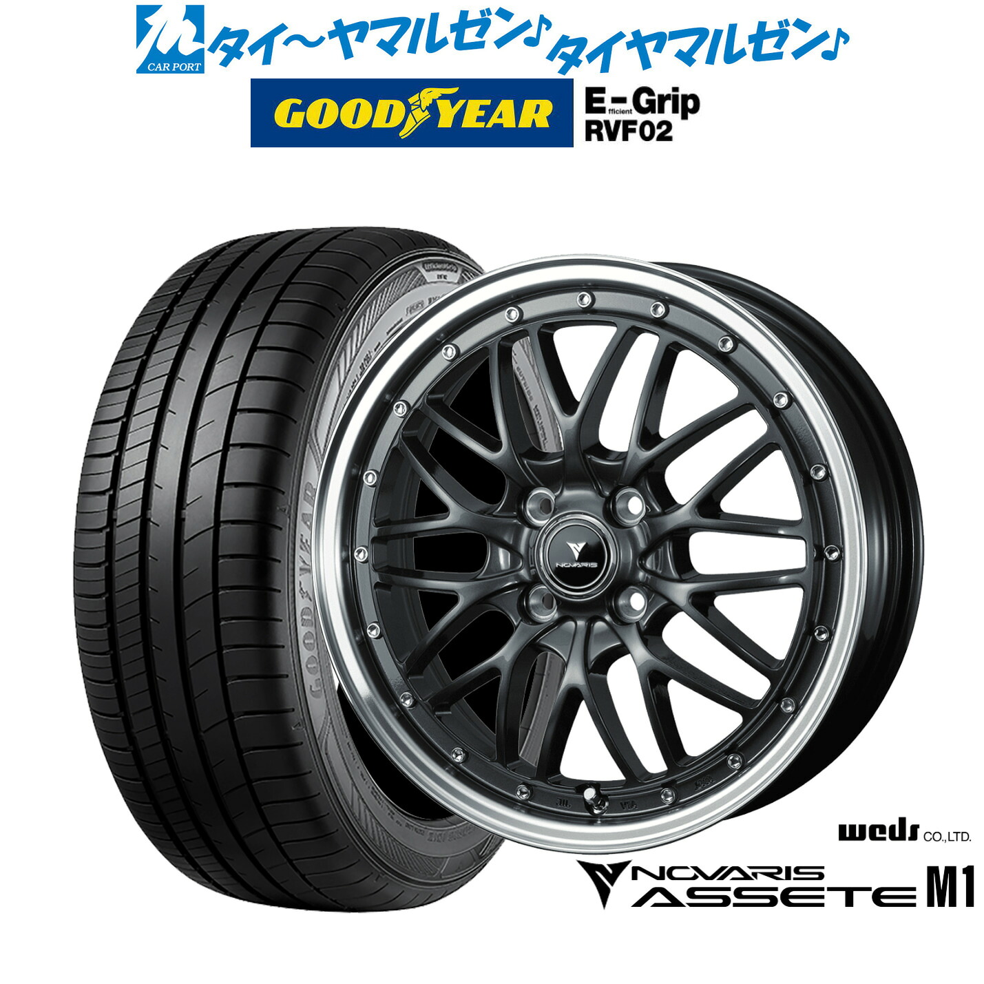 新品 サマータイヤ ホイール4本セット ウェッズ ノヴァリス アセット M1 15インチ 4.5J グッドイヤー エフィシエント グリップ RVF02 165/60R15