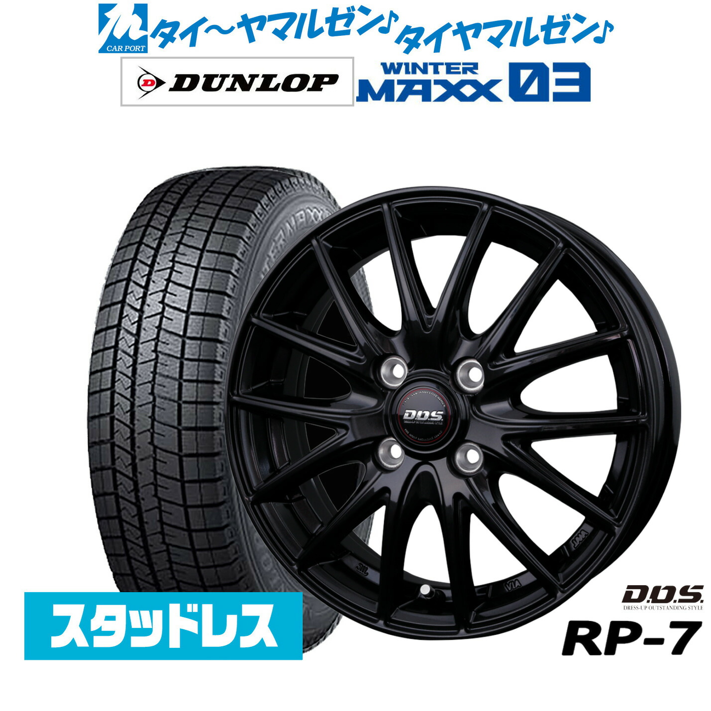 [ﾏﾗｿﾝ期間]P最大42倍&ｸｰﾎﾟﾝ配布 新品 スタッドレスタイヤ ホイール4本セット BADX D,O,S(DOS) RP-7 16インチ 6.0J ダンロップ WINTER MAXX WM03 185/55R16