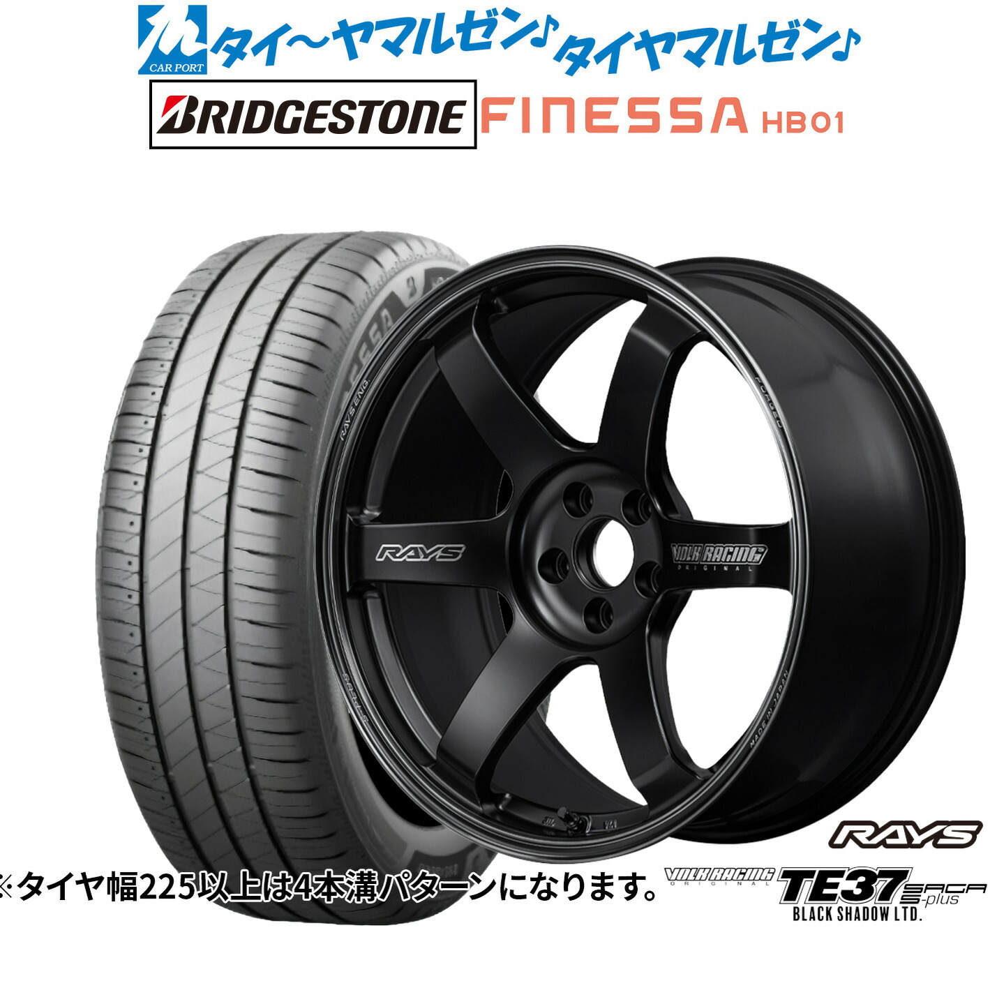 [マラソン期間]割引クーポン配布 新品 サマータイヤ ホイール4本セット レイズ ボルクレーシング TE37 サーガ S-plus Black Shadow LTD. 19インチ 8.5J ブリヂストン FINESSA フィネッサ HB01 245/45R19