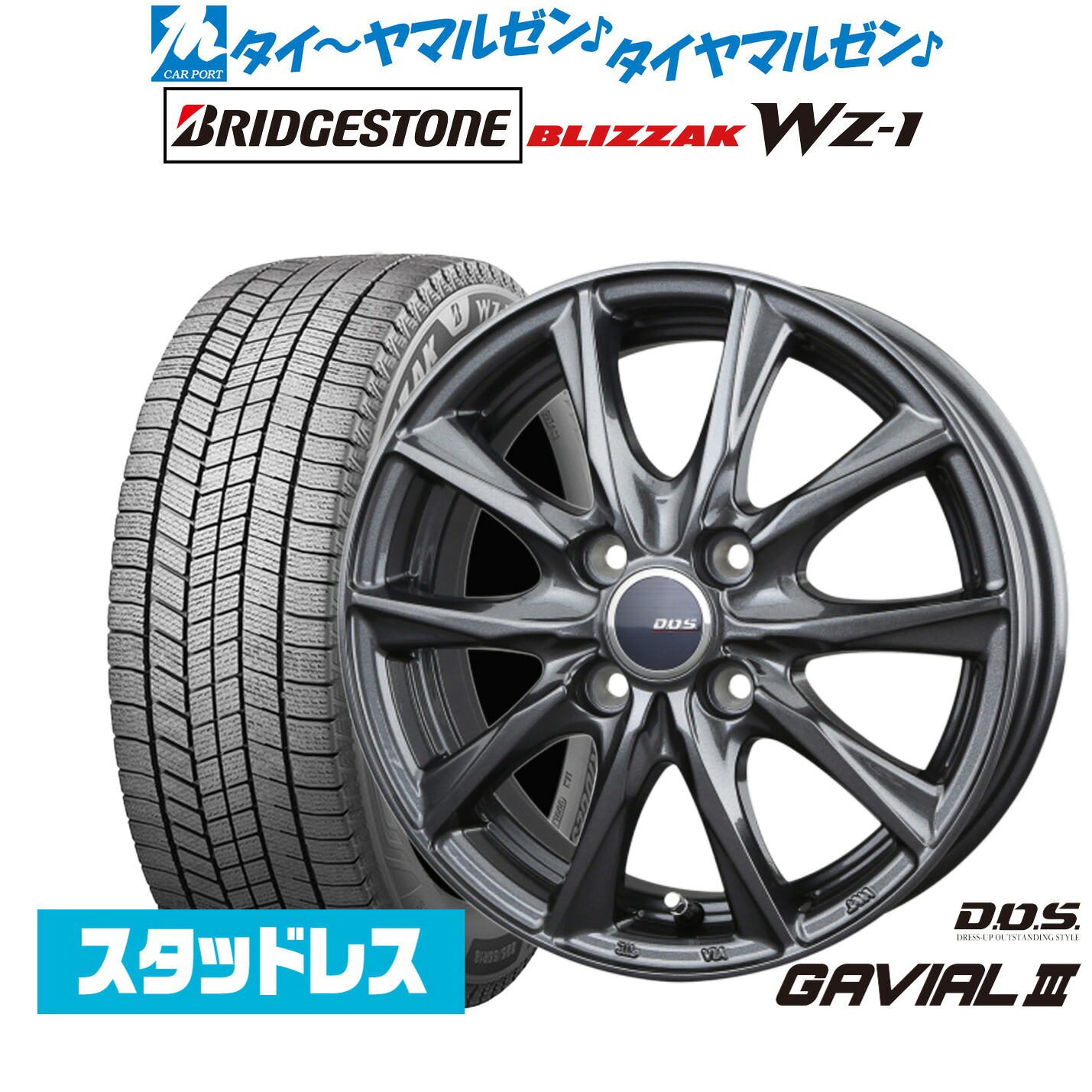 新品 スタッドレスタイヤ ホイール4本セットBADX D,O,S(DOS) ガビアルIII14インチ 5.0Jブリヂストン BLIZZAK ブリザック WZ-1165/65R14|カーポートマルゼン 店
