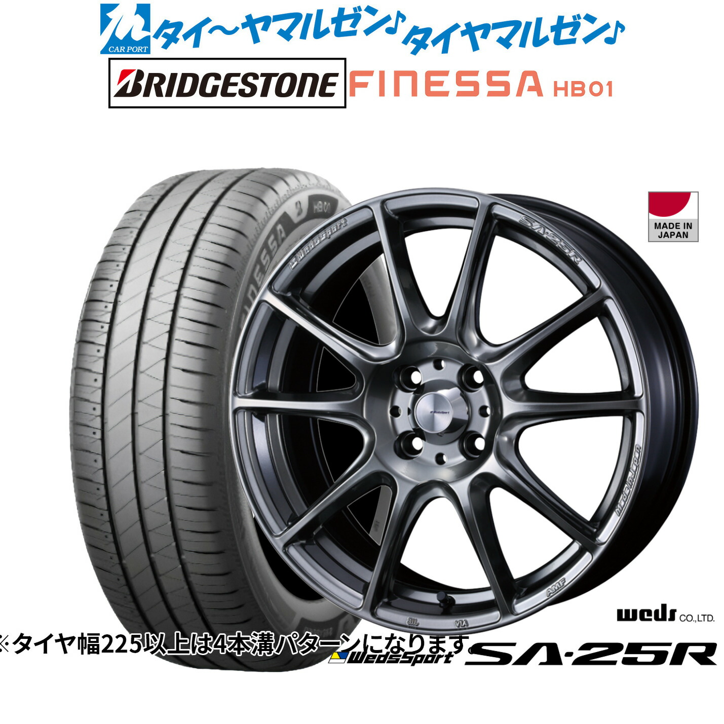 [ﾏﾗｿﾝ期間]P最大42倍&ｸｰﾎﾟﾝ配布 新品 サマータイヤ ホイール4本セット ウェッズ ウェッズスポーツ SA-25R 15インチ 6.0J ブリヂストン FINESSA フィネッサ HB01 185/55R15