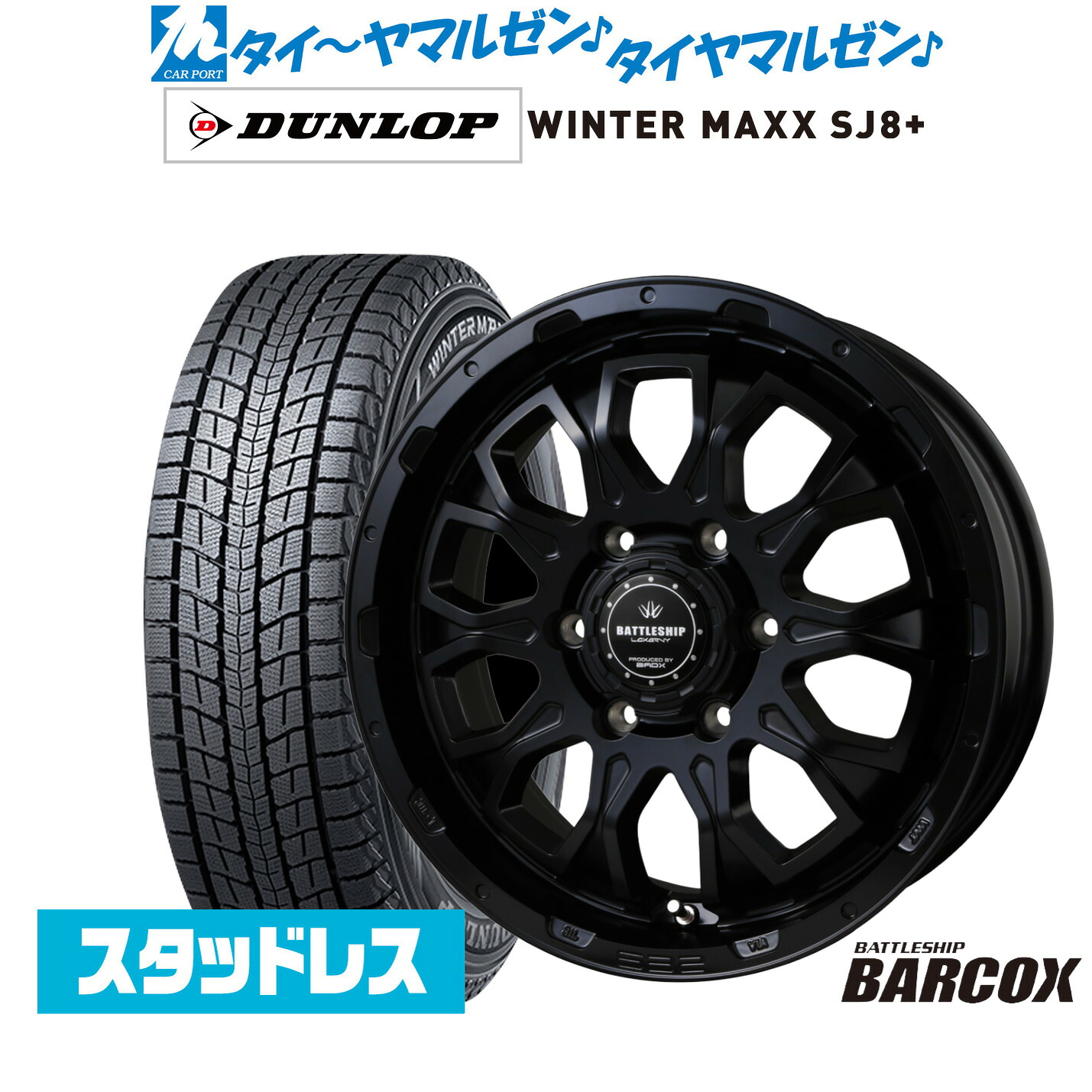 [マラソン期間]割引クーポン配布 新品 スタッドレスタイヤ ホイール4本セット BADX ロクサーニ バトルシップ バルコックス Black Edition 17インチ 6.5J ダンロップ WINTER MAXX SJ8+ 215/60R17