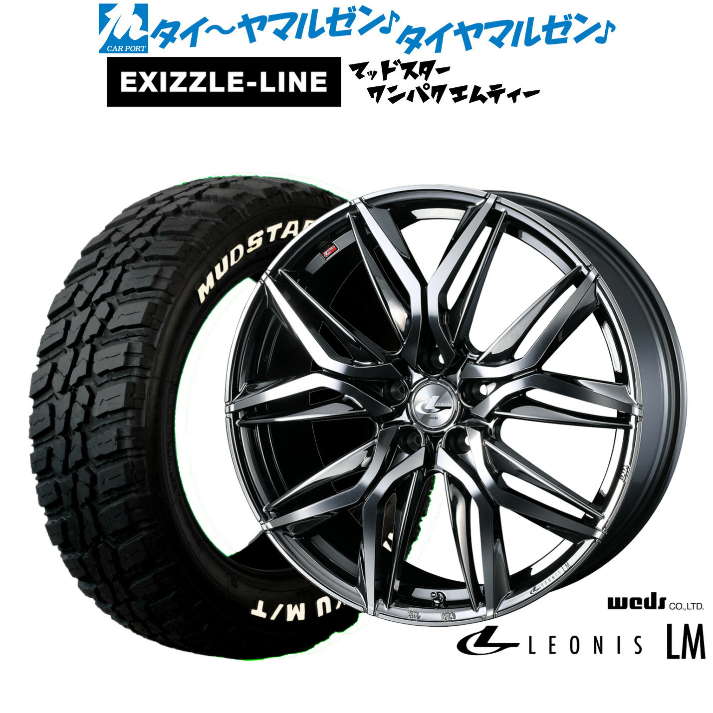 [ﾏﾗｿﾝ期間]P最大42倍&ｸｰﾎﾟﾝ配布 新品 サマータイヤ ホイール4本セット ウェッズ レオニス LM 18インチ 7.0J エクシズルライン MUDSTAR マッドスター WANPAKU(ワンパク) M/T 225/55R18