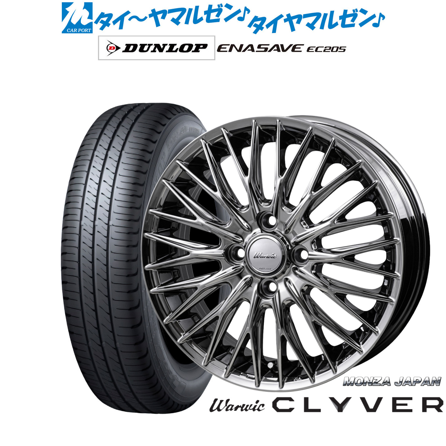 新品 サマータイヤ ホイール4本セット モンツァ ワーウィック クライヴァー 15インチ 4.5J ダンロップ ENASAVE エナセーブ EC205 165/65R15
