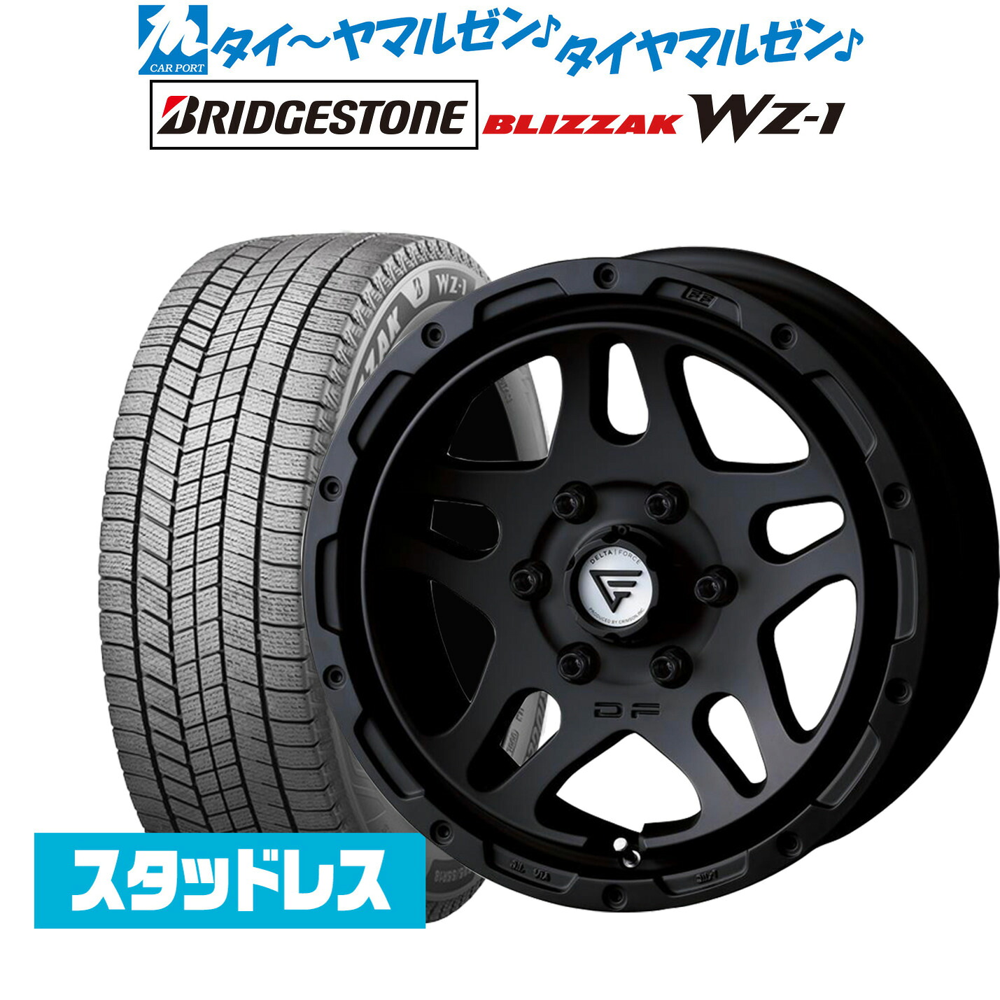 [マラソン期間]割引クーポン配布新品 スタッドレスタイヤ ホイール4本セットFORCE デルタフォース OVERLANDER(オーバーランダー)16インチ 7.0Jブリヂストン BLIZZAK ブリザック WZ-1215/65R16｜カーポートマルゼン 店
