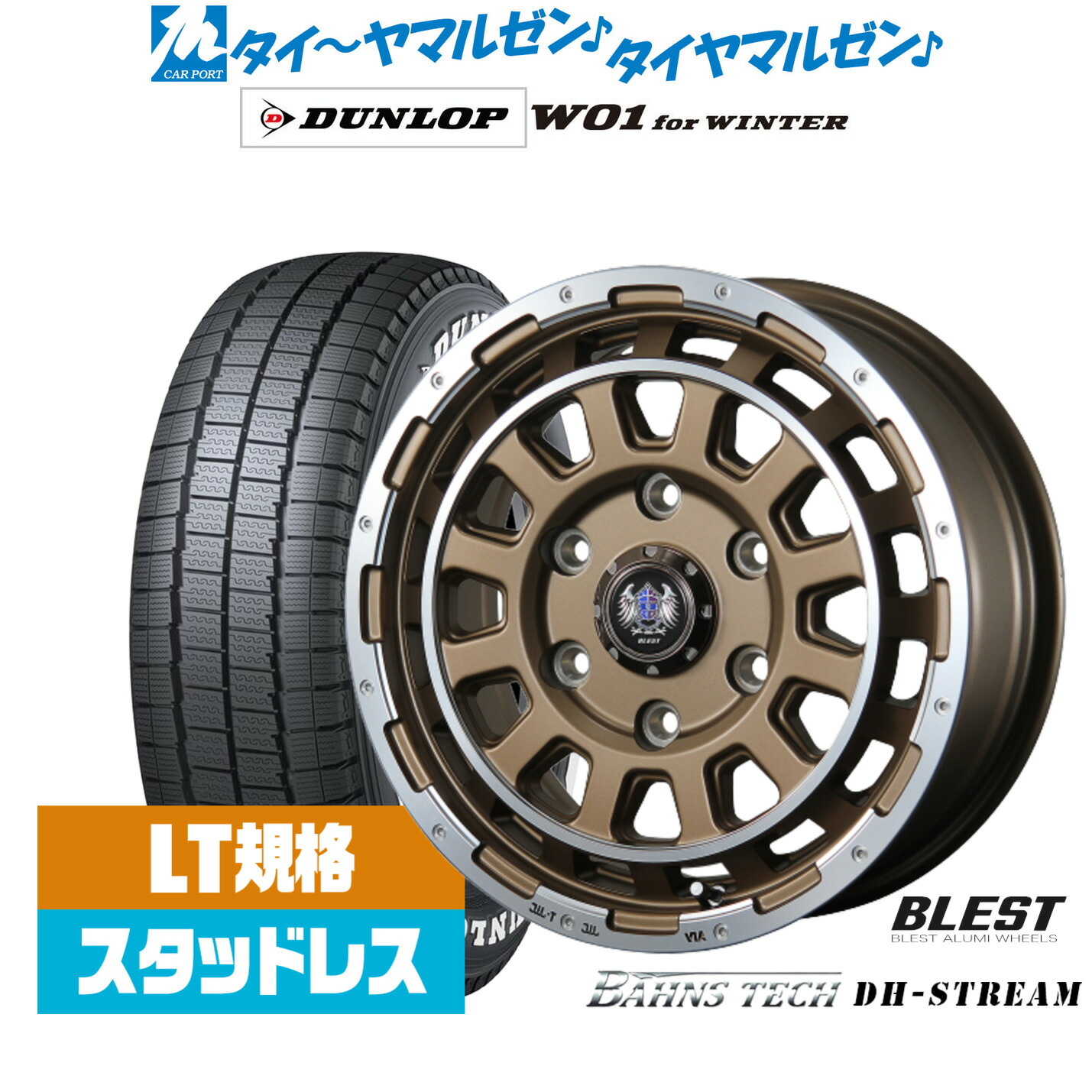 [ﾏﾗｿﾝ期間]P最大42倍&ｸｰﾎﾟﾝ配布 新品 スタッドレスタイヤ ホイール4本セット ニューレイトン バーンズテック DHストリーム 15インチ 6.0J ダンロップ W01 for WINTER 195/80R15 103,895円