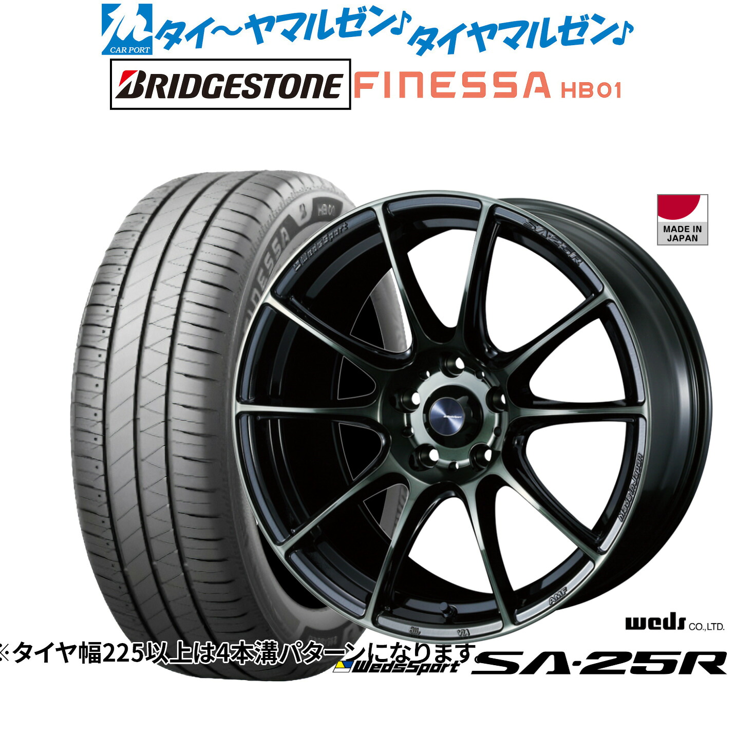 [ﾏﾗｿﾝ期間]P最大42倍&ｸｰﾎﾟﾝ配布 新品 サマータイヤ ホイール4本セット ウェッズ ウェッズスポーツ SA-25R 17インチ 7.0J ブリヂストン FINESSA フィネッサ HB01 215/50R17