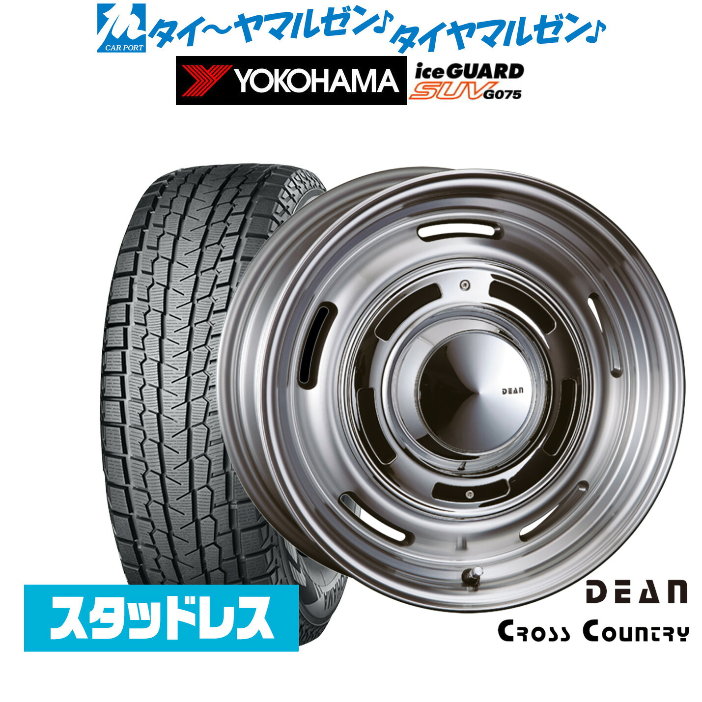 [マラソン期間]割引クーポン配布新品 スタッドレスタイヤ ホイール4本セットクリムソン ディーン クロスカントリー18インチ 8.0Jヨコハマ ice GUARD アイスガード SUV (G075)265/65R18｜カーポートマルゼン 店