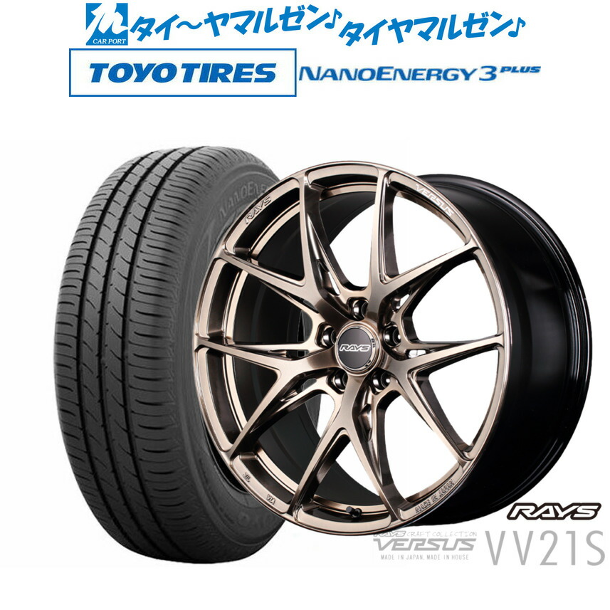 新品 サマータイヤ ホイール4本セット レイズ ベルサス CRAFT COLLECTION VV21S(グレイスゴールド) 18インチ 8.0J トーヨータイヤ NANOENERGY ナノエナジー 3プラス 225/50R18