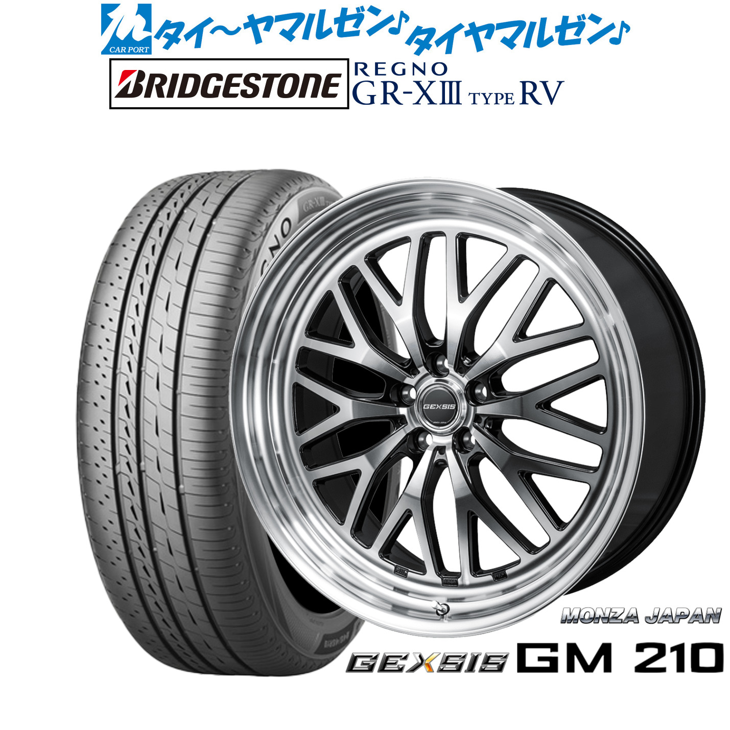 [マラソン期間]割引クーポン配布新品 サマータイヤ ホイール4本セットモンツァ ジェクシス GM21019インチ 8.0Jブリヂストン REGNO レグノ GR-XIII(GR-X3) TYPE RV235/50R19｜カーポートマルゼン 店