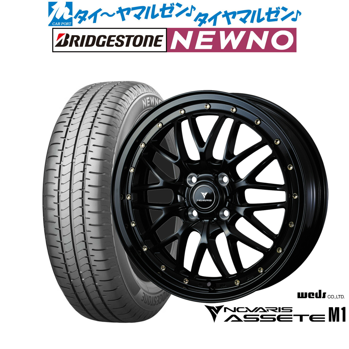 新品 サマータイヤ ホイール4本セット ウェッズ ノヴァリス アセット M1 15インチ 4.5J ブリヂストン NEWNO ニューノ 165/55R15