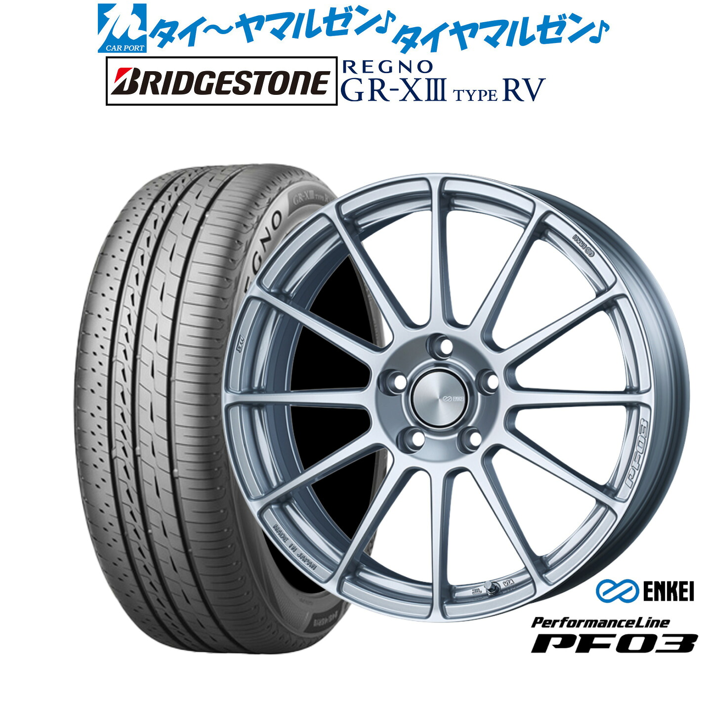 [ﾏﾗｿﾝ期間]P最大42倍&ｸｰﾎﾟﾝ配布 新品 サマータイヤ ホイール4本セット エンケイ PF03 17インチ 7.0J ブリヂストン REGNO レグノ GR-XIII(GR-X3) TYPE RV 205/55R17