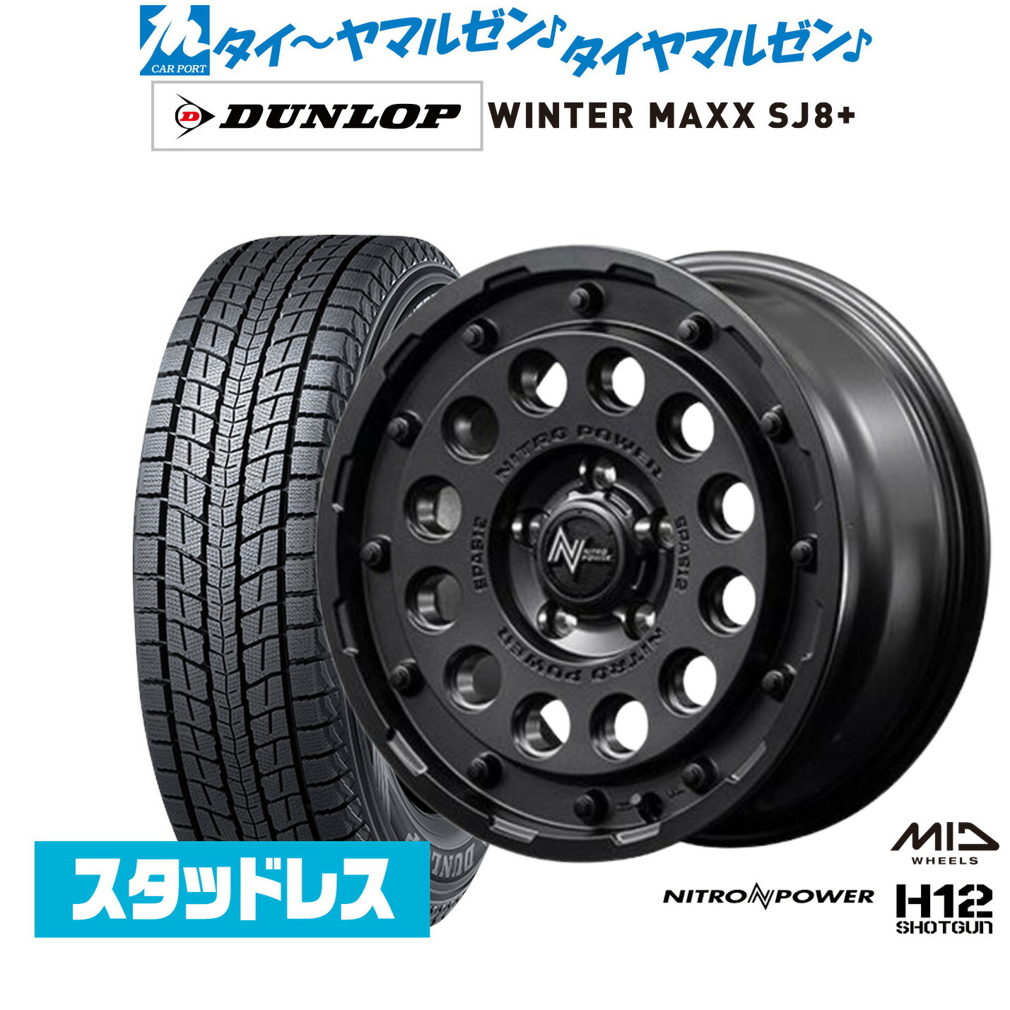 [ﾏﾗｿﾝ期間]P最大42倍&ｸｰﾎﾟﾝ配布 新品 スタッドレスタイヤ ホイール4本セット MID ナイトロパワー H12 ショットガン 16インチ 7.0J ダンロップ WINTER MAXX SJ8+ 215/70R16