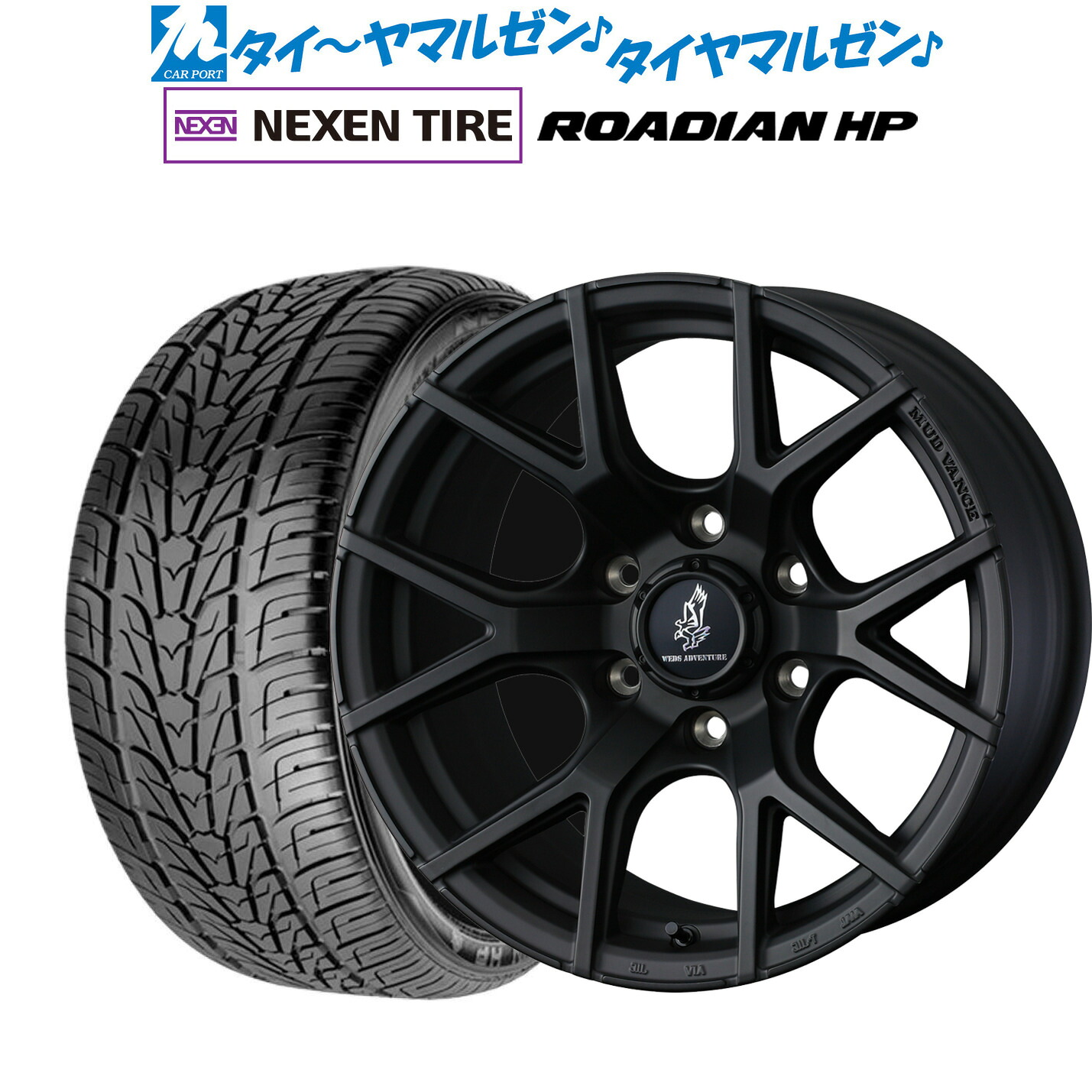 新品 サマータイヤ ホイール4本セット ウェッズ アドベンチャー マッドヴァンス SD 20インチ 8.5J NEXEN ネクセン ROADIAN HP 275/55R20 123,450円