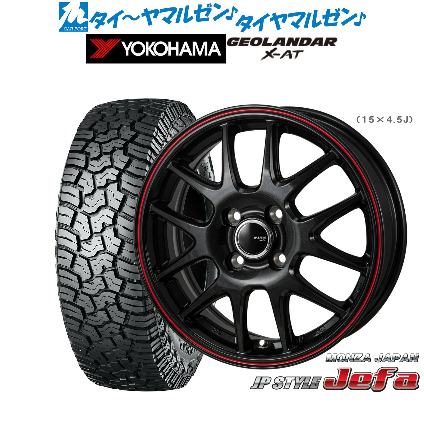 最大10万P当たる！大抽選開催中 新品 オフロードタイヤ ホイール4本セット モンツァ JP STYLE JEFA(ジェファ) 15インチ 5.5J ヨコハマ GEOLANDAR ジオランダー X-AT (G016) 165/65R15