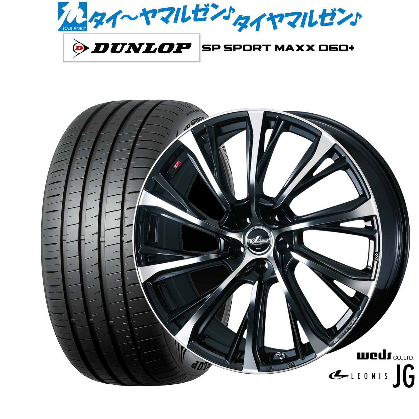 新品 サマータイヤ ホイール4本セットウェッズ レオニス JG20インチ 8.0Jダンロップ SP SPORT MAXX 060+245/45R20|カーポートマルゼン 店