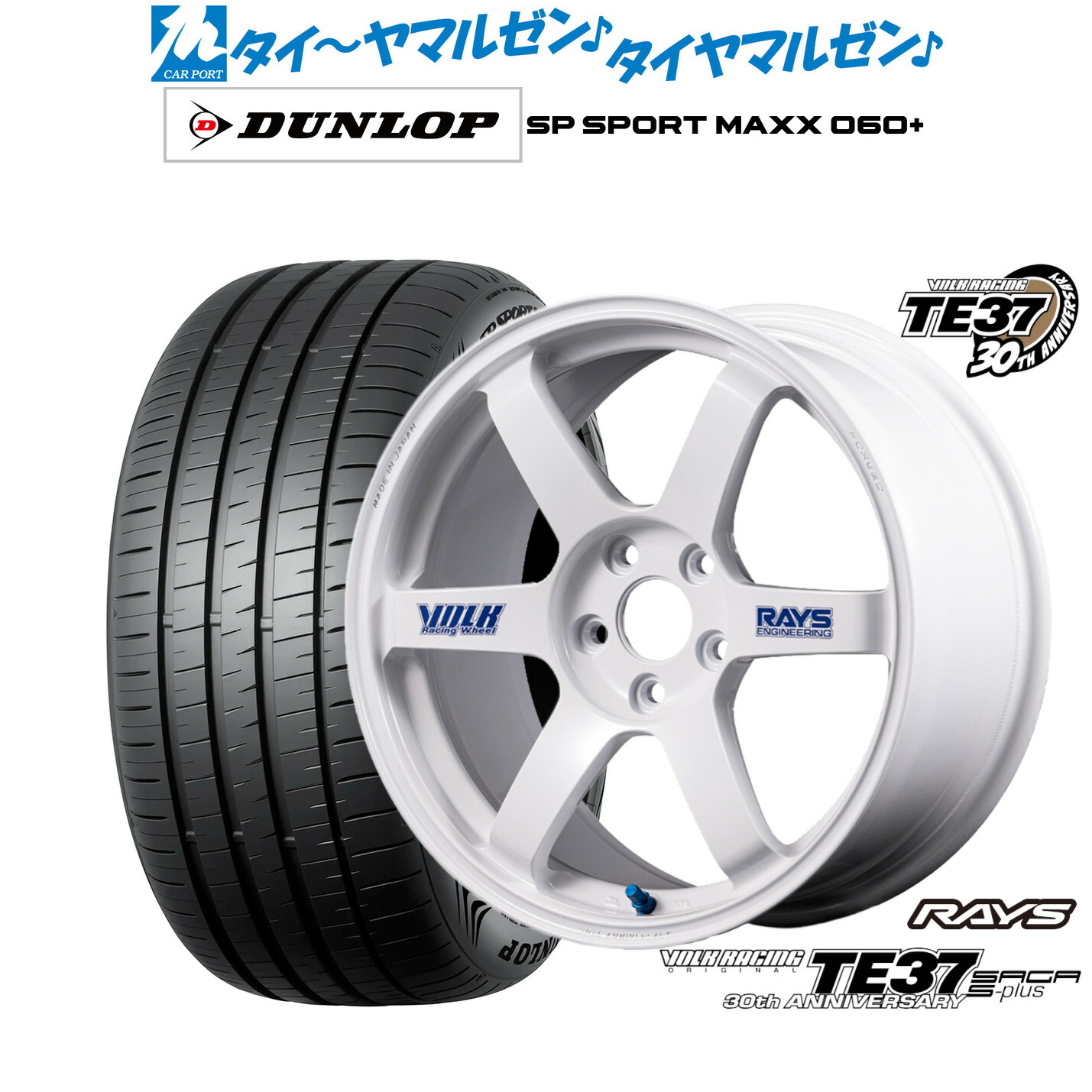 [ﾏﾗｿﾝ期間]P最大42倍&ｸｰﾎﾟﾝ配布 新品 サマータイヤ ホイール4本セット レイズ ボルクレーシング TE37 サーガ S-plus 30TH STICKER Ver. 17インチ 7.5J ダンロップ SP SPORT MAXX 060+ 205/50R17