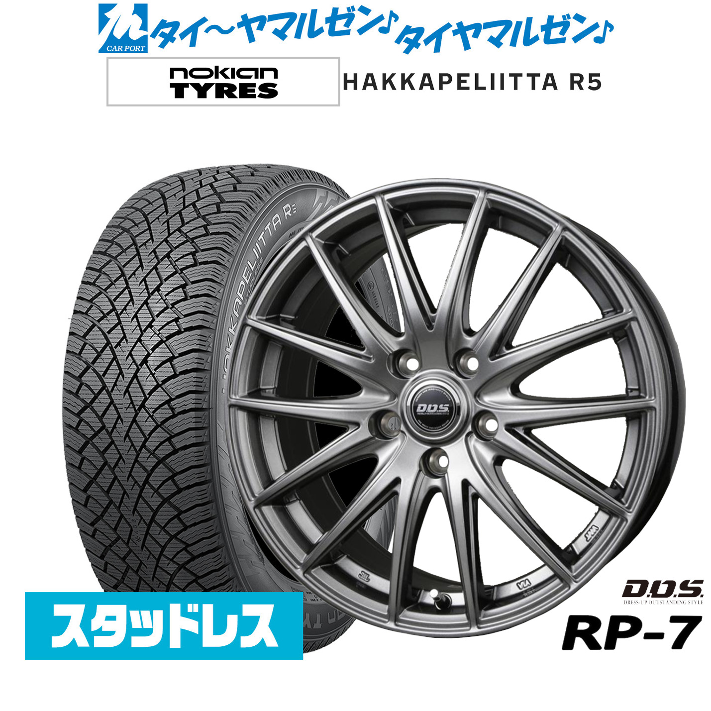 [マラソン期間]割引クーポン配布 新品 スタッドレスタイヤ ホイール4本セット BADX D,O,S(DOS) RP-7 17インチ 7.0J NOKIAN ノキアン ハッカペリッタ R5 225/45R17