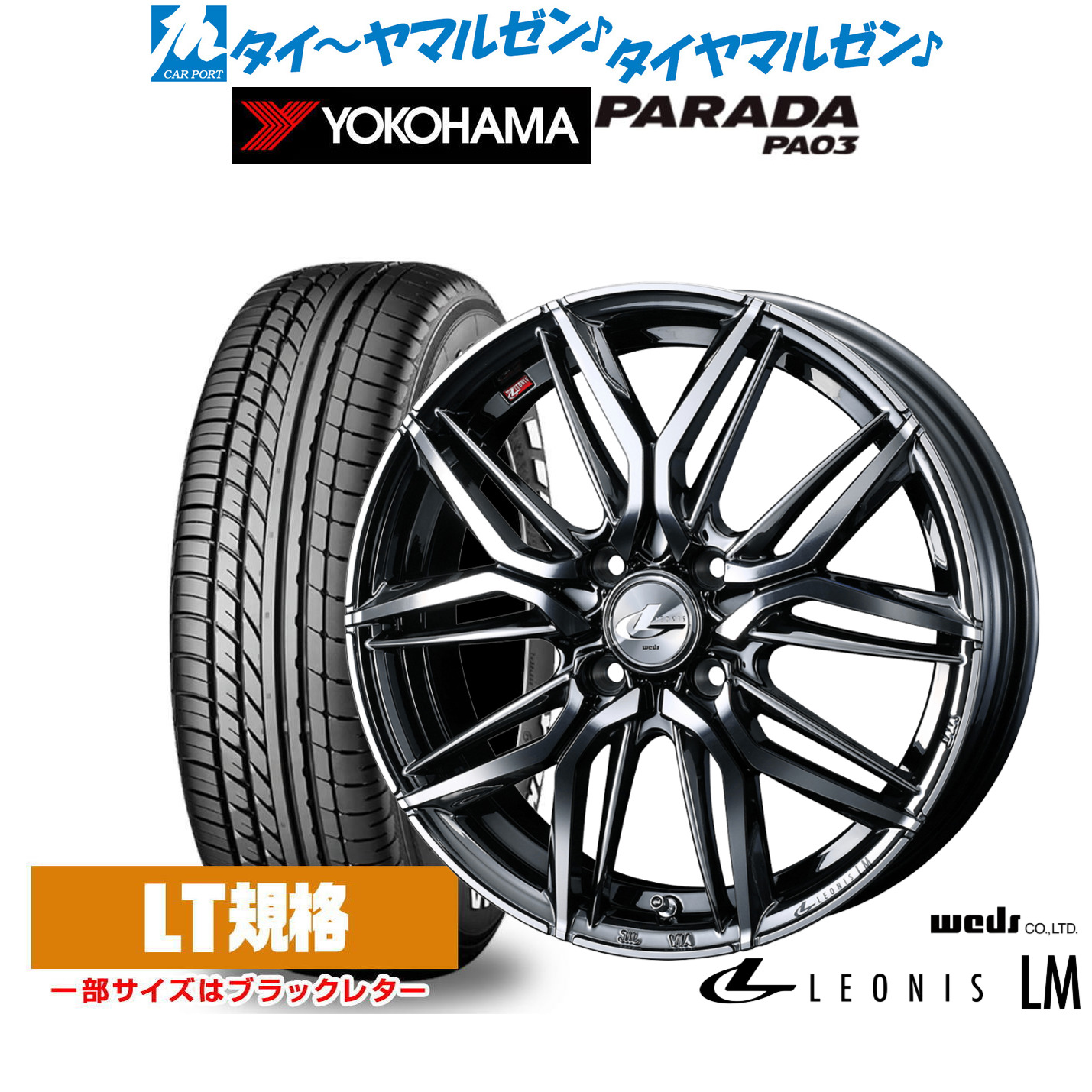[マラソン期間]割引クーポン配布新品 サマータイヤ ホイール4本セットウェッズ レオニス LM14インチ 4.5Jヨコハマ PARADA パラダ PA03165/55R14｜カーポートマルゼン 店