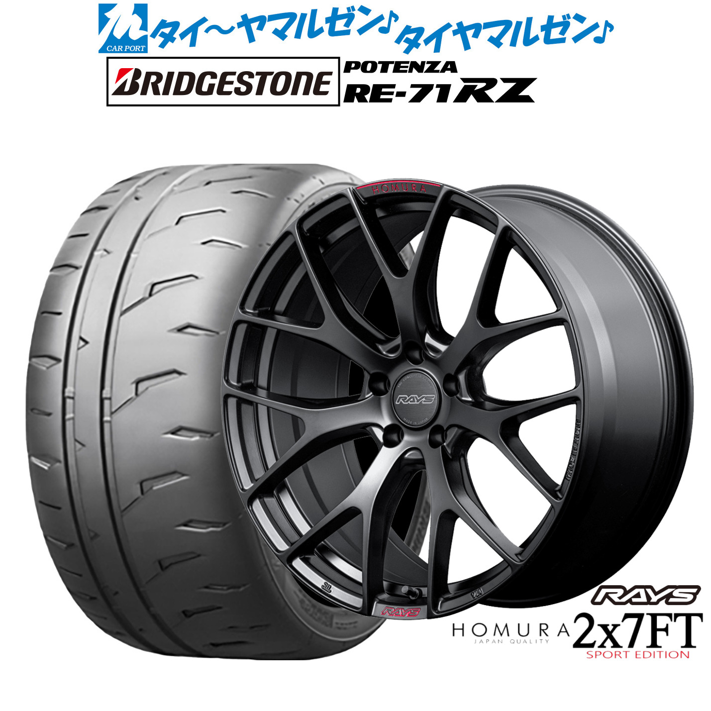 新品 サマータイヤ ホイール4本セットレイズ HOMURA ホムラ 2×7 FT SPORT EDITION18インチ 7.5Jブリヂストン POTENZA ポテンザ RE-71RZ215/40R18|カーポートマルゼン 店