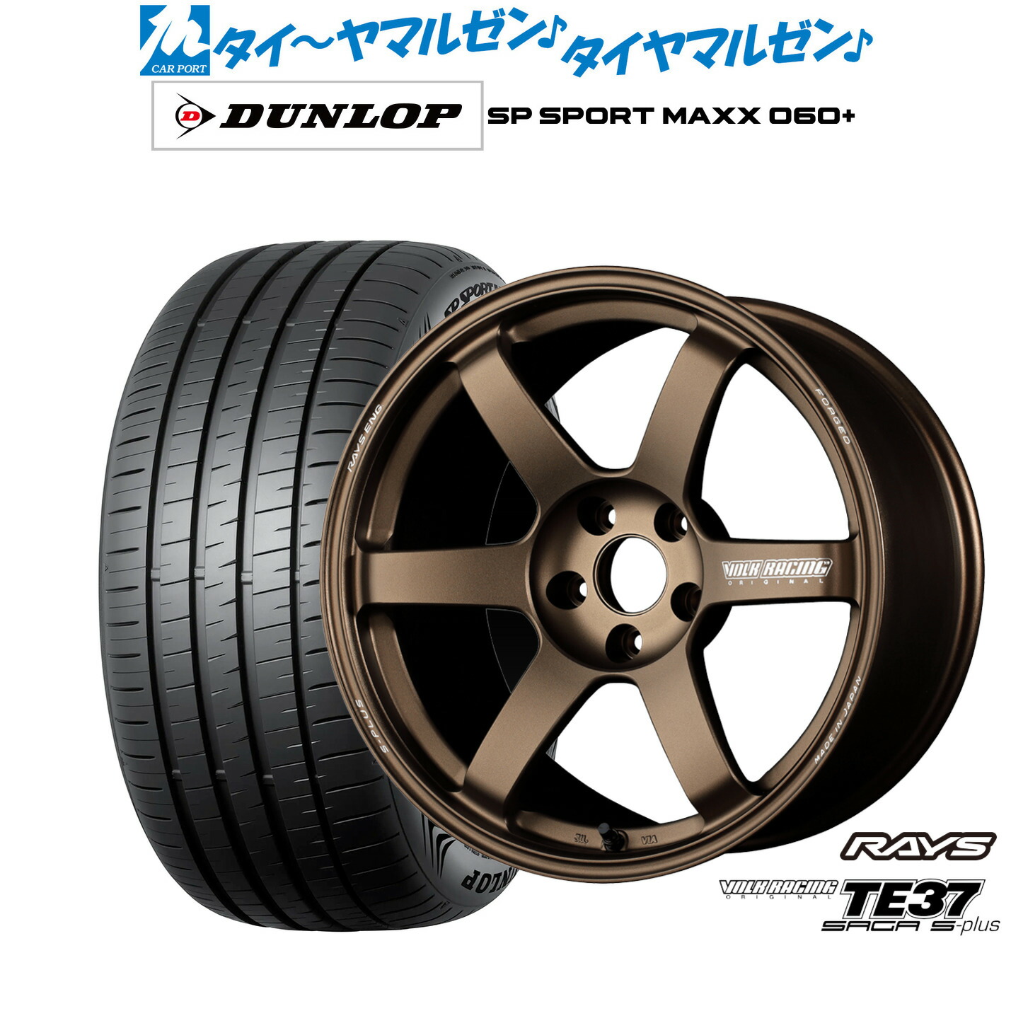 [ﾏﾗｿﾝ期間]P最大42倍&ｸｰﾎﾟﾝ配布 新品 サマータイヤ ホイール4本セット レイズ ボルクレーシング TE37 サーガ S-plus 18インチ 8.0J ダンロップ SP SPORT MAXX 060+ 225/50R18