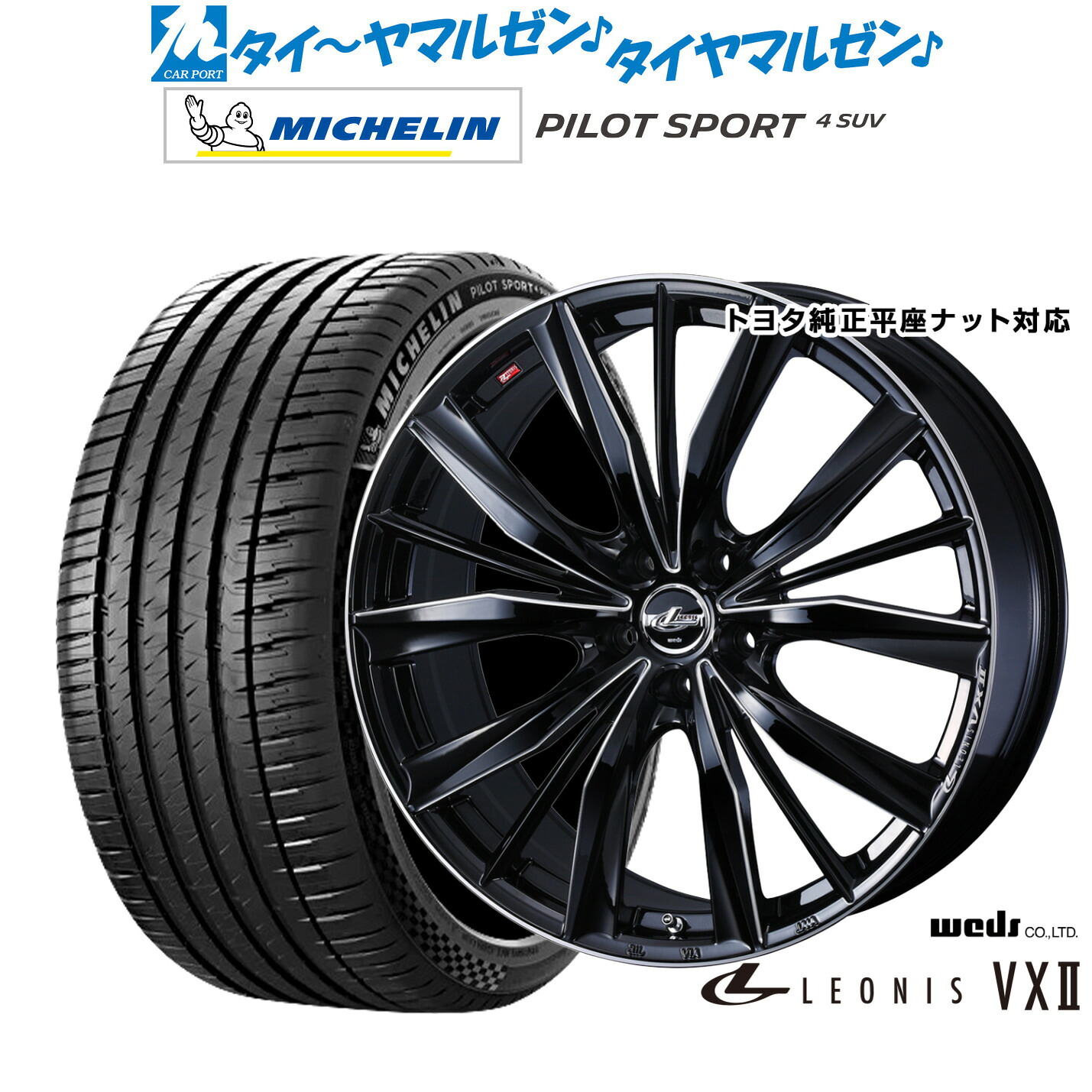 [ﾏﾗｿﾝ期間]P最大42倍&ｸｰﾎﾟﾝ配布 新品 サマータイヤ ホイール4本セット ウェッズ レオニス VXII 20インチ 8.5J ミシュラン パイロット スポーツ 4 SUV 245/45R20