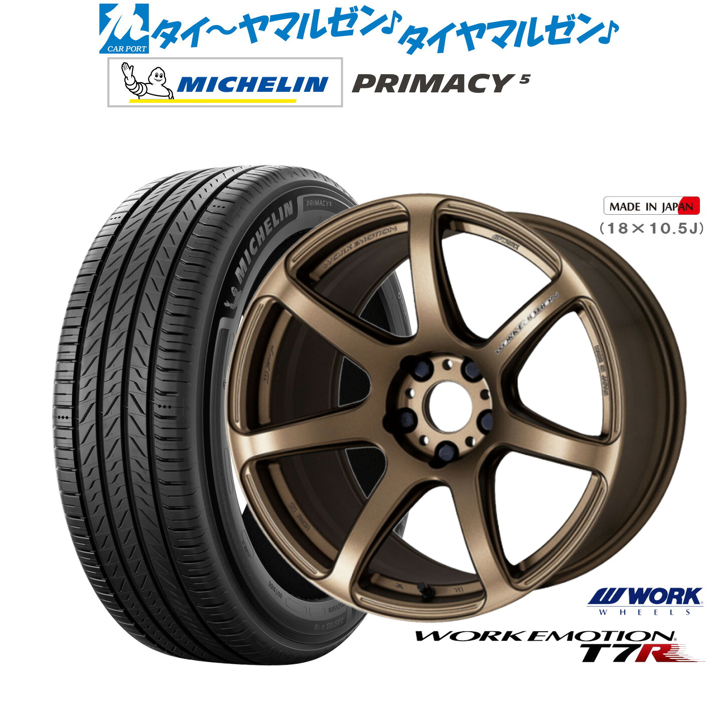 [ﾏﾗｿﾝ期間]P最大42倍&ｸｰﾎﾟﾝ配布 新品 サマータイヤ ホイール4本セット ワーク エモーション T7R 17インチ 7.0J ミシュラン プライマシー プライマシー5 205/55R17