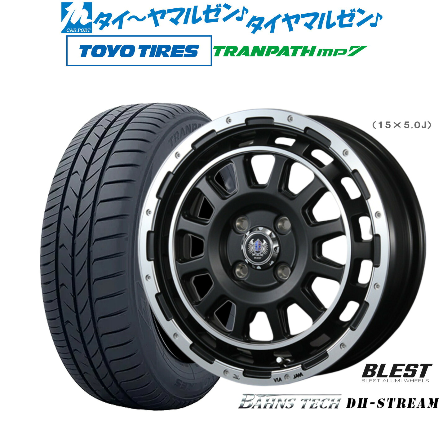 新品 サマータイヤ ホイール4本セットニューレイトン バーンズテック DHストリーム15インチ 5.0Jトーヨータイヤ トランパス TRANPATH mp7 165/60R15|カーポートマルゼン 店