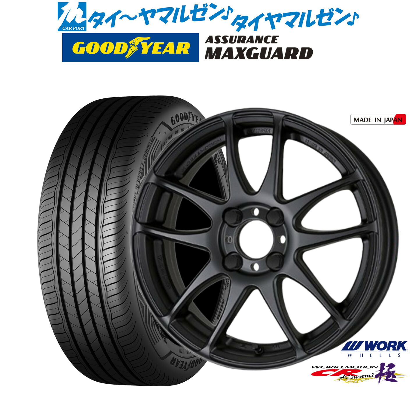 [マラソン期間]割引クーポン配布新品 サマータイヤ ホイール4本セットワーク エモーション CR kiwami16インチ 6.5Jグッドイヤー ASSURANCE アシュアランス MAXGUARD195/60R16｜カーポートマルゼン 店