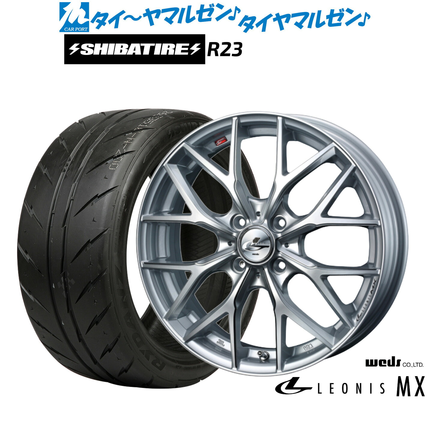 [マラソン期間]割引クーポン配布新品 サマータイヤ ホイール4本セットウェッズ レオニス MX15インチ 4.5JSHIBATIRE シバタイヤ 300 (R23)165/55R15｜カーポートマルゼン 店