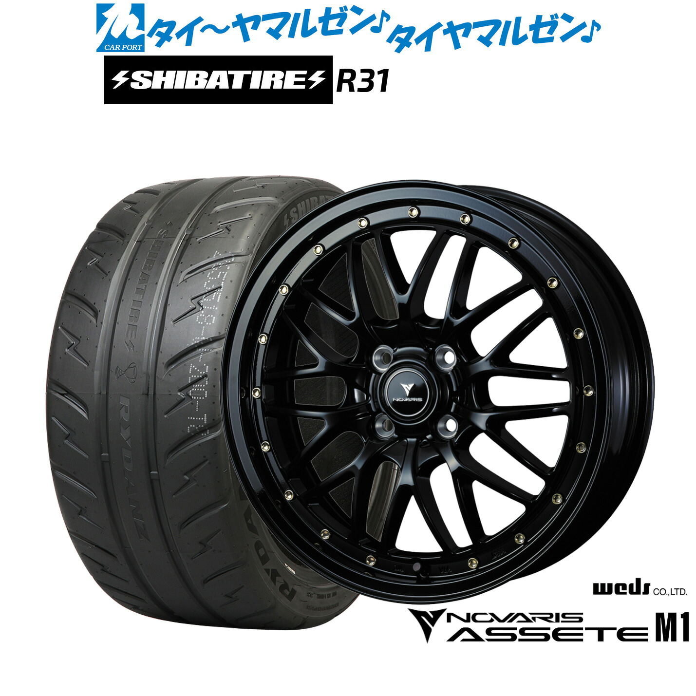 [マラソン期間]割引クーポン配布新品 サマータイヤ ホイール4本セットウェッズ ノヴァリス アセット M115インチ 4.5JSHIBATIRE シバタイヤ 280R (R31)165/55R15｜カーポートマルゼン 店