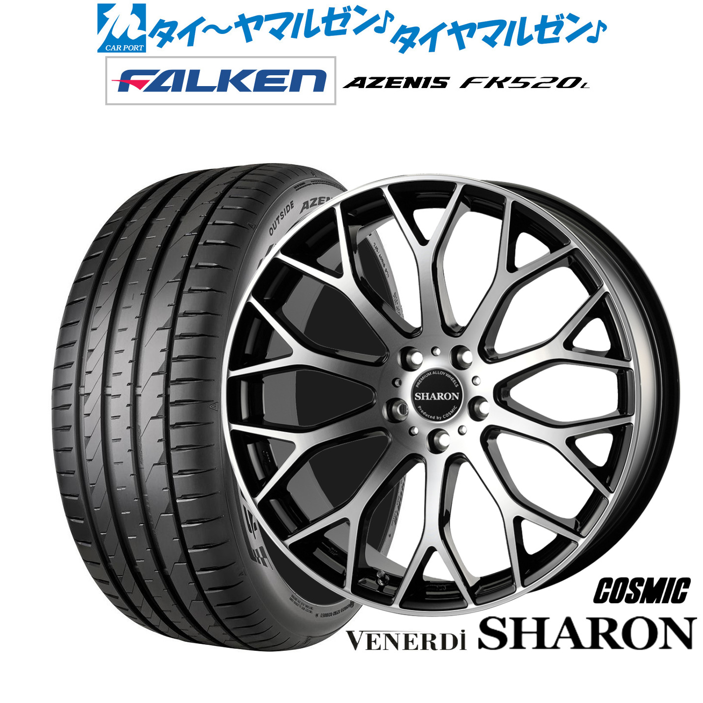 新品 サマータイヤ ホイール4本セットコスミック ヴェネルディ シャロン19インチ 7.5Jファルケン AZENIS アゼニス FK520L225/45R19|カーポートマルゼン 店
