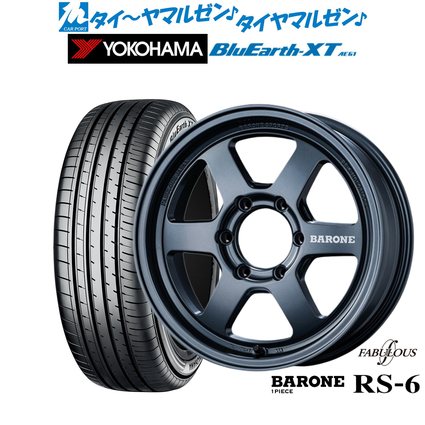 新品 サマータイヤ ホイール4本セットファブレス ヴァローネ RS-6(1P)17インチ 6.5Jヨコハマ BluEarth ブルーアース XT (AE61)215/60R17｜カーポートマルゼン 店