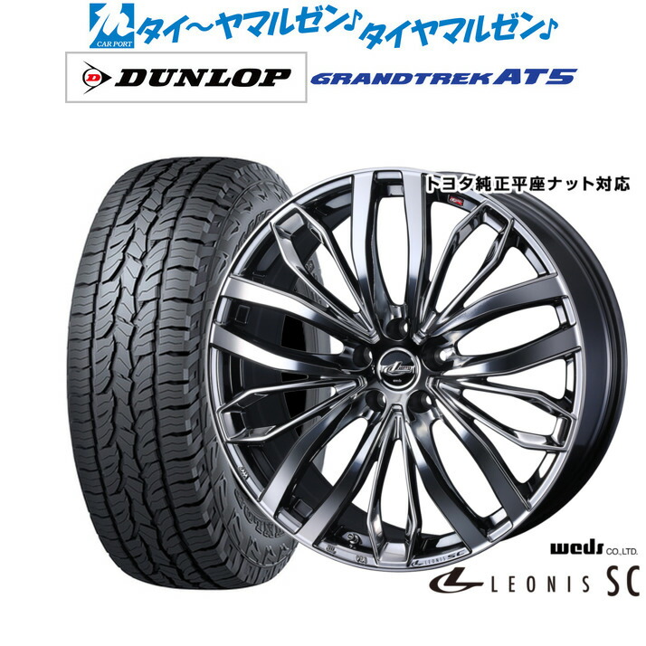 新品 サマータイヤ ホイール4本セット ウェッズ レオニス SC 18インチ 7.0J ダンロップ GRANDTREK グラントレック AT5 225/60R18
