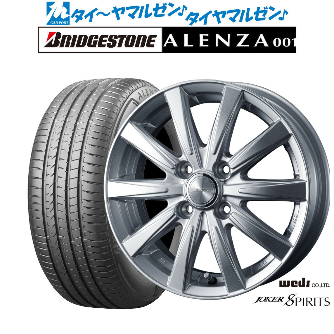 新品 サマータイヤ ホイール4本セットウェッズ ジョーカー スピリッツ16インチ 6.0Jブリヂストン ALENZA アレンザ 001215/65R16｜カーポートマルゼン 店
