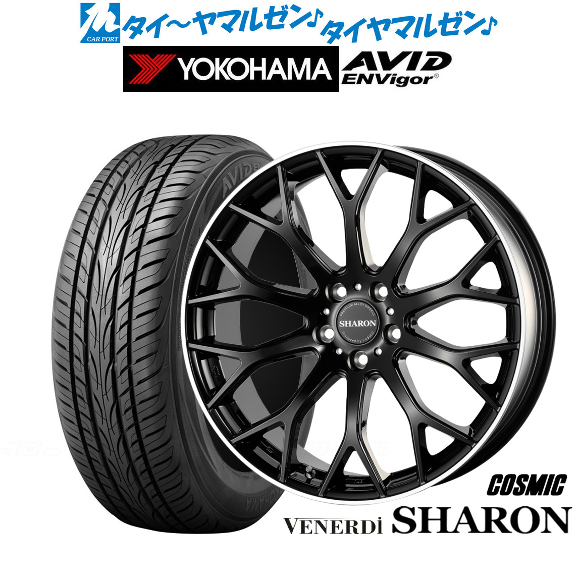 新品 サマータイヤ ホイール4本セットコスミック ヴェネルディ シャロン19インチ 7.5Jヨコハマ AVID エンビガー (S321)235/40R19|カーポートマルゼン 店