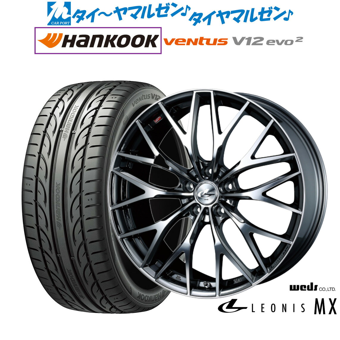 [マラソン期間]割引クーポン配布新品 サマータイヤ ホイール4本セットウェッズ レオニス MX17インチ 7.0Jハンコック VENTUS V12evo2 (K120)215/40R17｜カーポートマルゼン 店