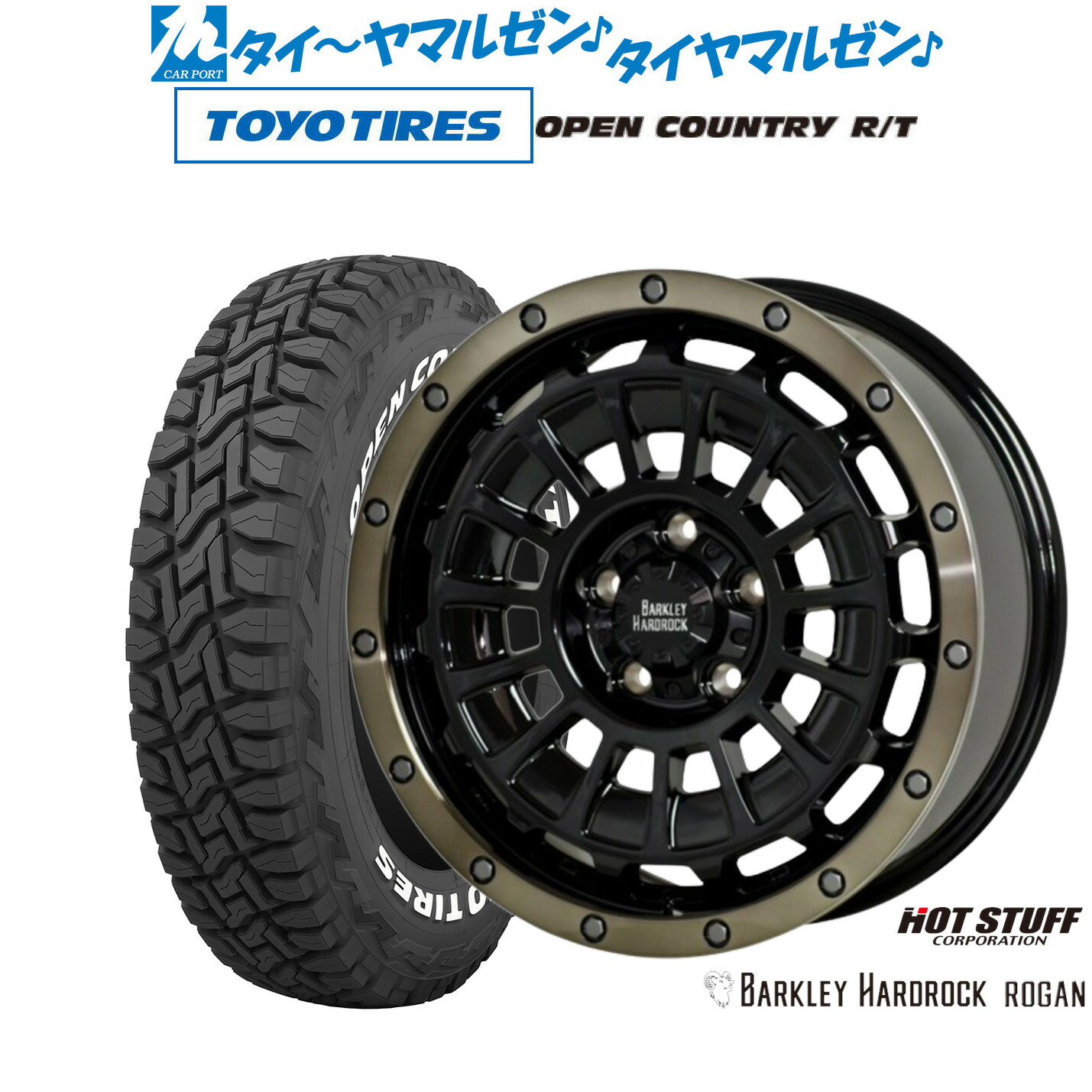 新品 オフロードタイヤ ホイール4本セット ホットスタッフ バークレイハードロック ローガン 16インチ 7.0J トーヨータイヤ OPEN COUNTRY オープンカントリー RT 225/70R16
