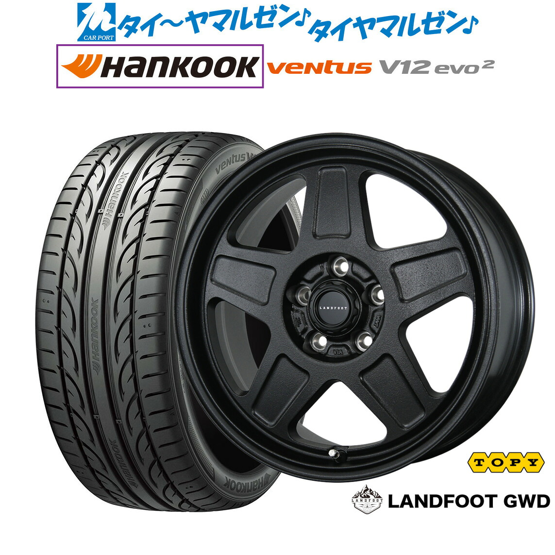 [マラソン期間]割引クーポン配布新品 サマータイヤ ホイール4本セットトピー ランドフット GWD17インチ 7.0Jハンコック VENTUS V12evo2 (K120)215/40R17｜カーポートマルゼン 店