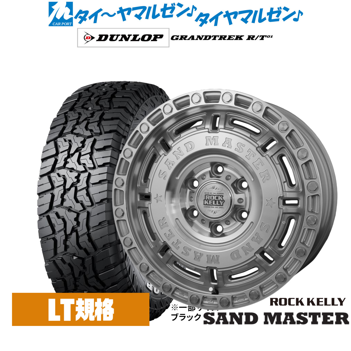 新品 サマータイヤ ホイール4本セットBADX ロックケリー ROCK KELLY SAND MASTER(サンドマスター)16インチ 6.5Jダンロップ GRANDTREK グラントレック R/T01215/70R16｜カーポートマルゼン 店